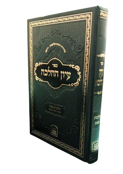 עיון ההלכה -הלכות שבת -קידוש -בישול שהייה וחזרה -מוקצה -ר' חיים שלום דייטש שליט''א