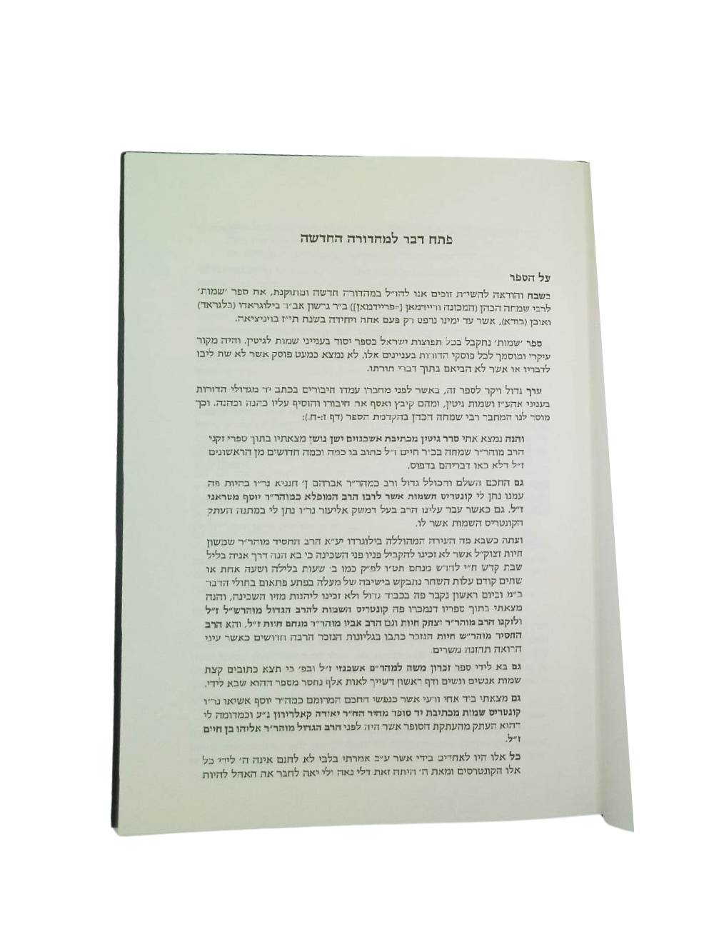 ספר שמות -שמות אנשים ונשים -למהר''ר שמחה ב''ר גרשון הכהן