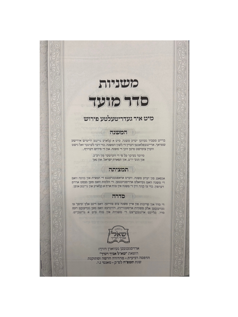 משניות עם פירושה המשולשת באידיש פיו ו"כ