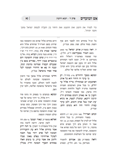 אש המועדים -ז''כ