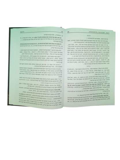 הלכה למעשה (בקרוב ממש ) חלק א' תשרי -טבת  מבית אז נדברו