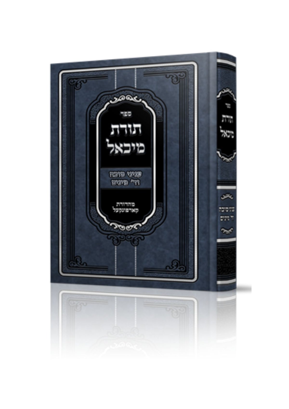 תורת מיכאל -עניני סוכה וד' מינים