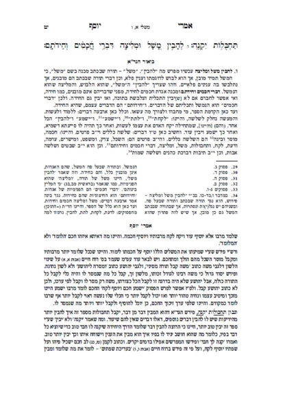 משלי עם ביאור הגר''א -עיונים והערות אמרי יוסף
