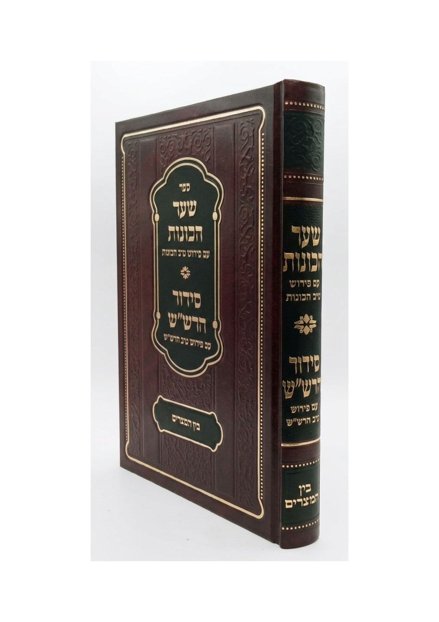 טיב הכונות בין המצרים -רבינוביץ