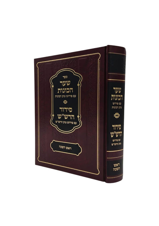 טיב הכונות -טיב הרש''ש -מועדים -ראש השנה