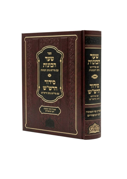 טיב הכונות -טיב הרש''ש -מועדים עשרת ימי תשובה -יום הכיפורים