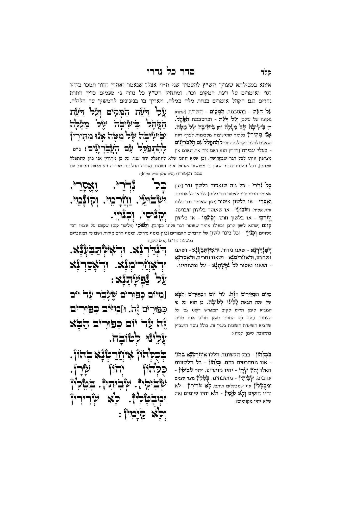 מחזור מתוק מדבש -ימים נוראים -ספרד -ב''כ
