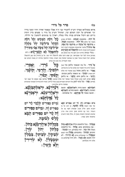 מחזור מתוק מדבש -ימים נוראים -ספרד -ב''כ