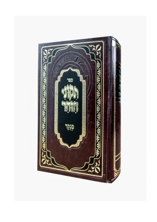 תקוני זוהר -מחולק לימי חודש אלול -מנוקד -גדול -הוצאות מתוק מדבש