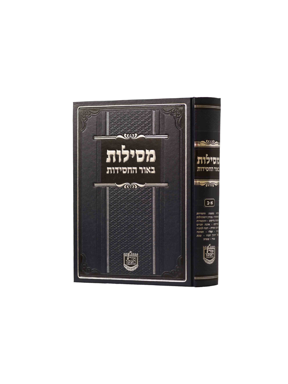 מסילות באור החסידות השלם