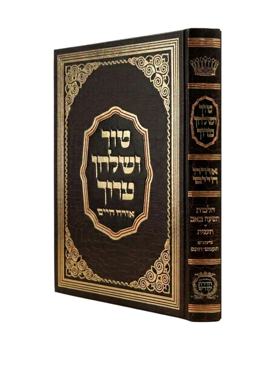טור ושו''ע הדרת קודש -הלכות תשעה באב -תענית -תקמ''ט -תק''פ