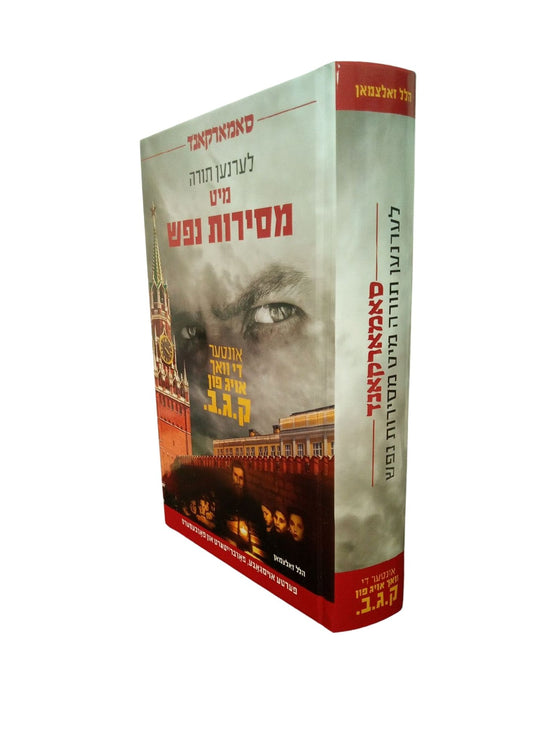 סאמארקאנד -קעגן קאומניסטישען שמד און כפירה