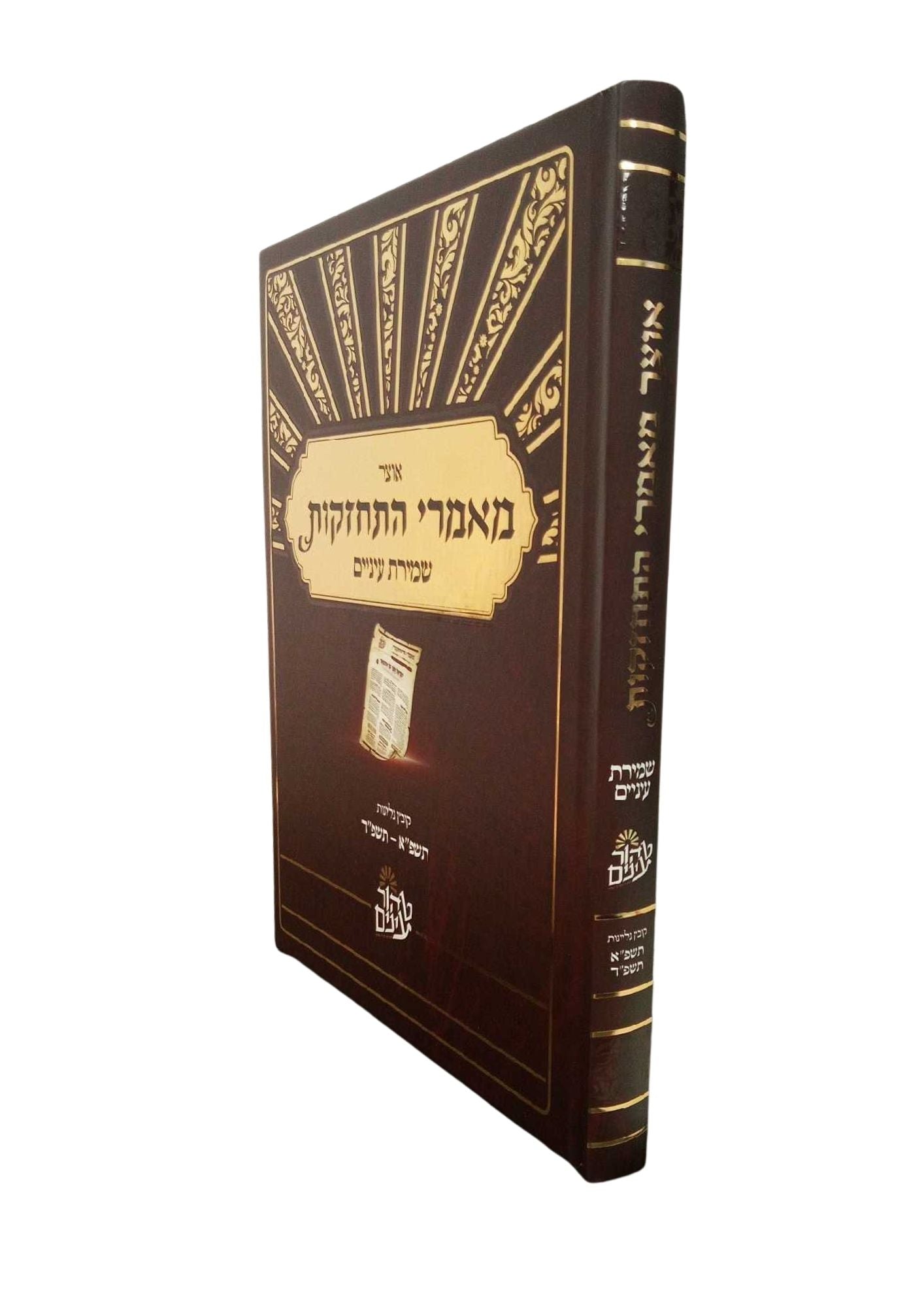 אוצר מאמרי התחזקות שמירת עינים
