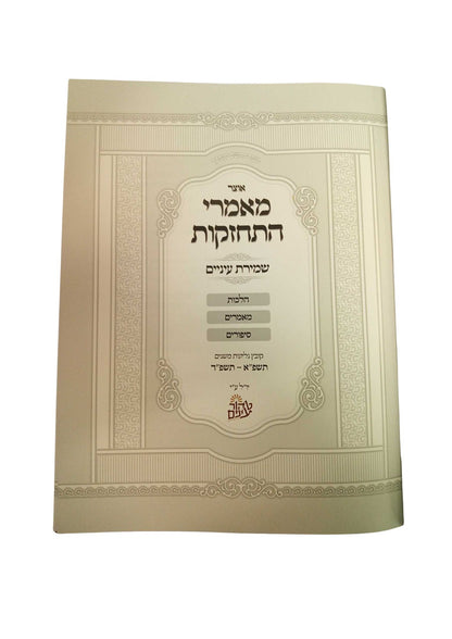 אוצר מאמרי התחזקות שמירת עינים