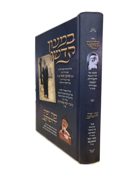 במעון קדשו ערלויער רב זצ''ל