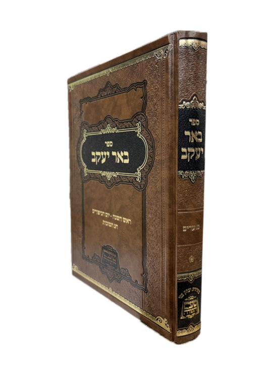 באר יעקב ר' יעקב גרינוואלד שליט''א -מועדים ח''א