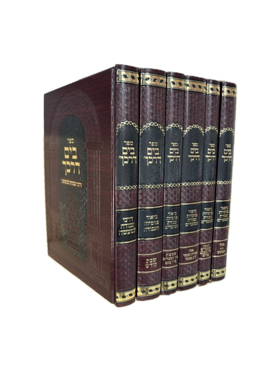 בים דרכך פנימיות עבודת הזמנים מועדים -שבת -דרכי עבודה לעשה -ו''כ