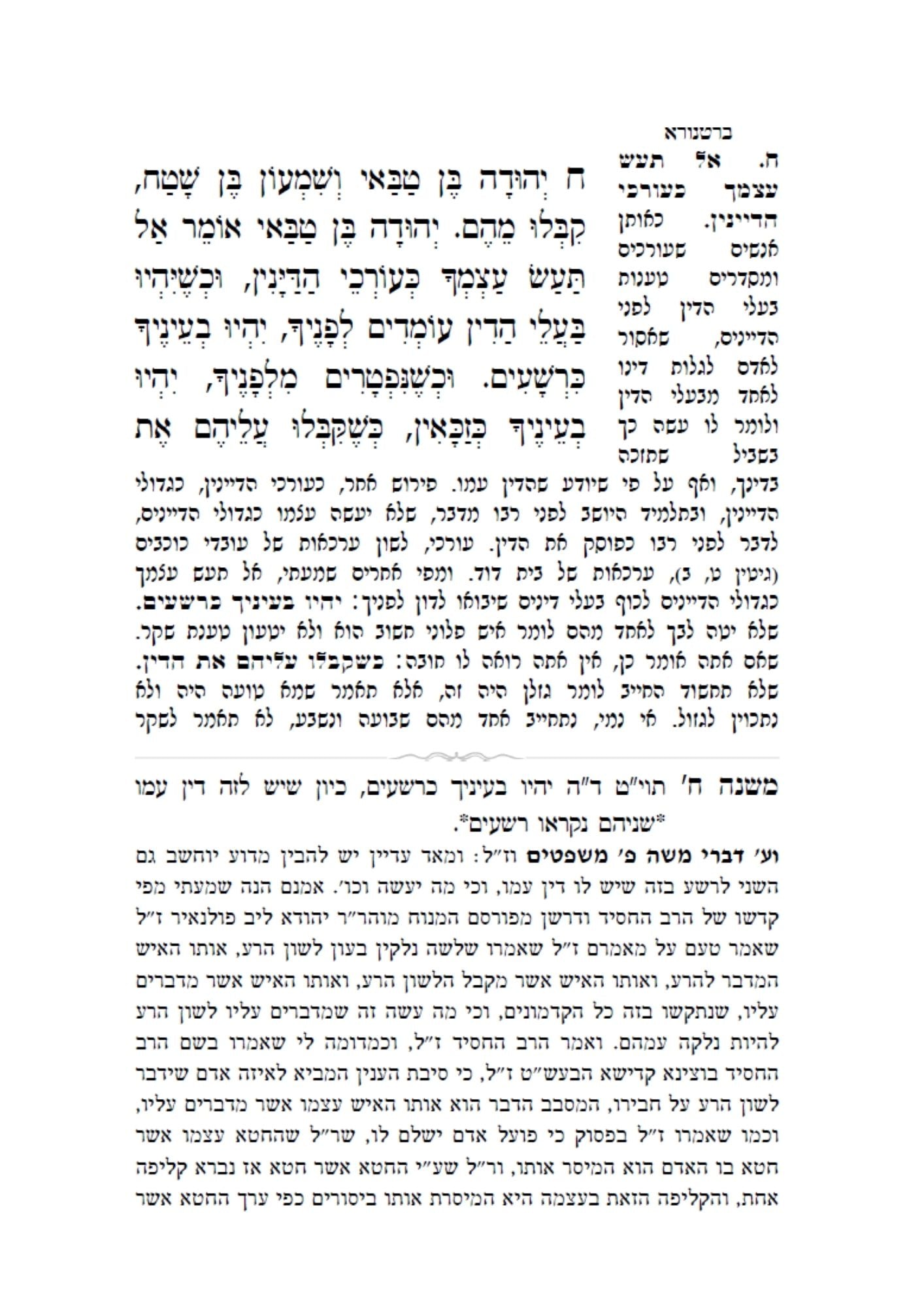 משנת יהודה -דזיקוב