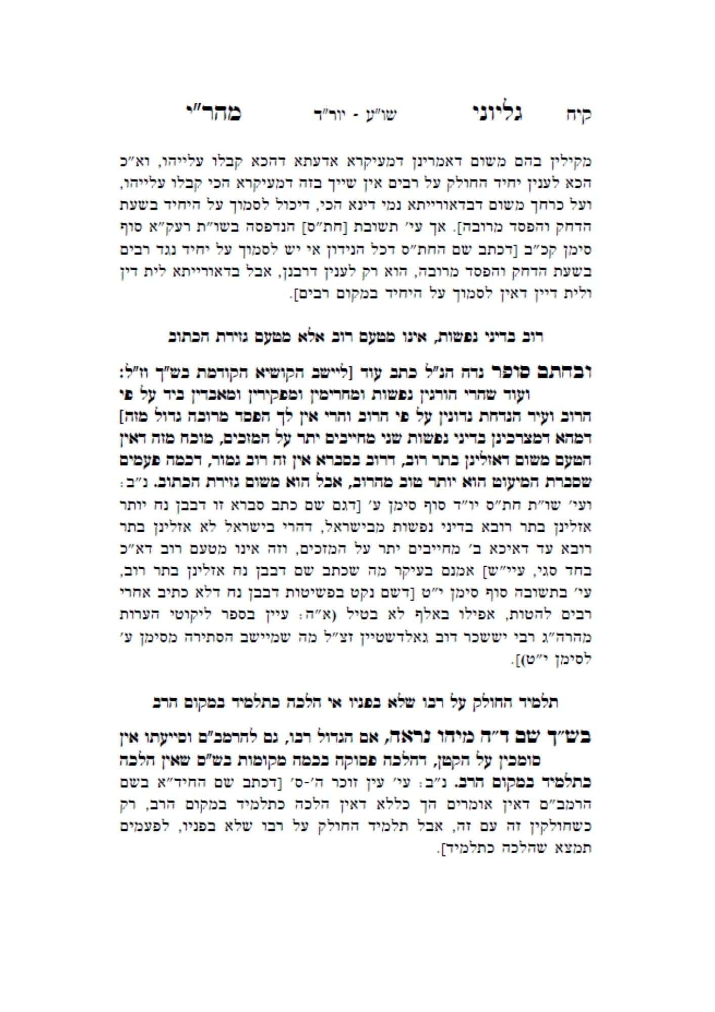 משנת יהודה -דזיקוב