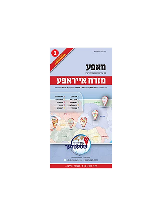 מאפע פון אידישע שטעטלך אין מזרח אייראפע -#1