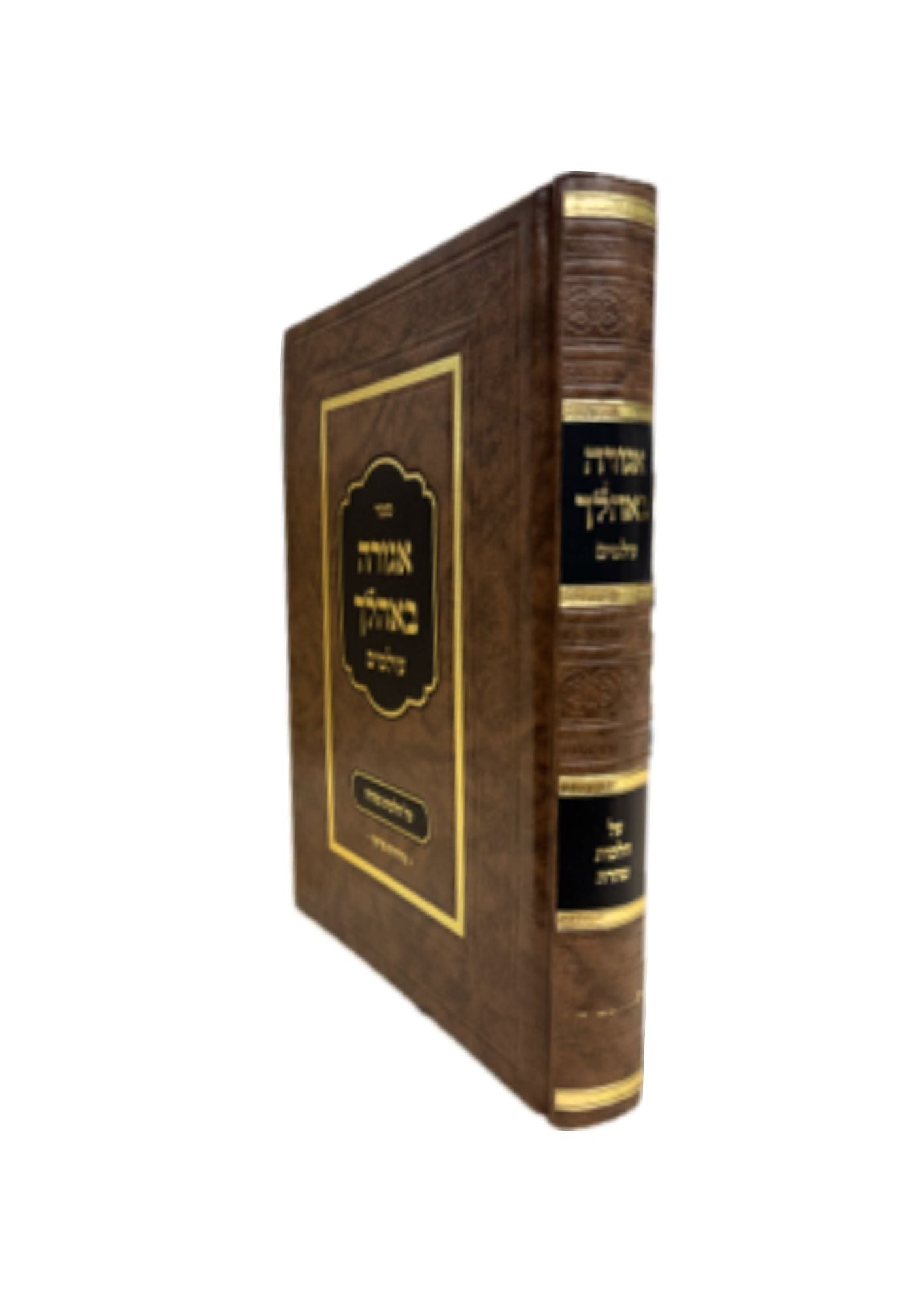 אגורה באהלך -הלכות נדה וטבילה
