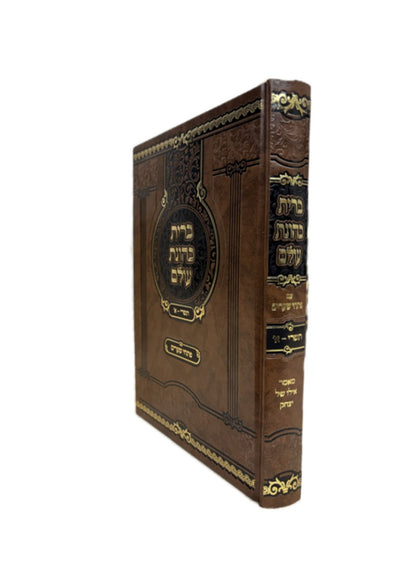 ברית כהונת עולם -עם פתחי שערים -תשרי ח''א