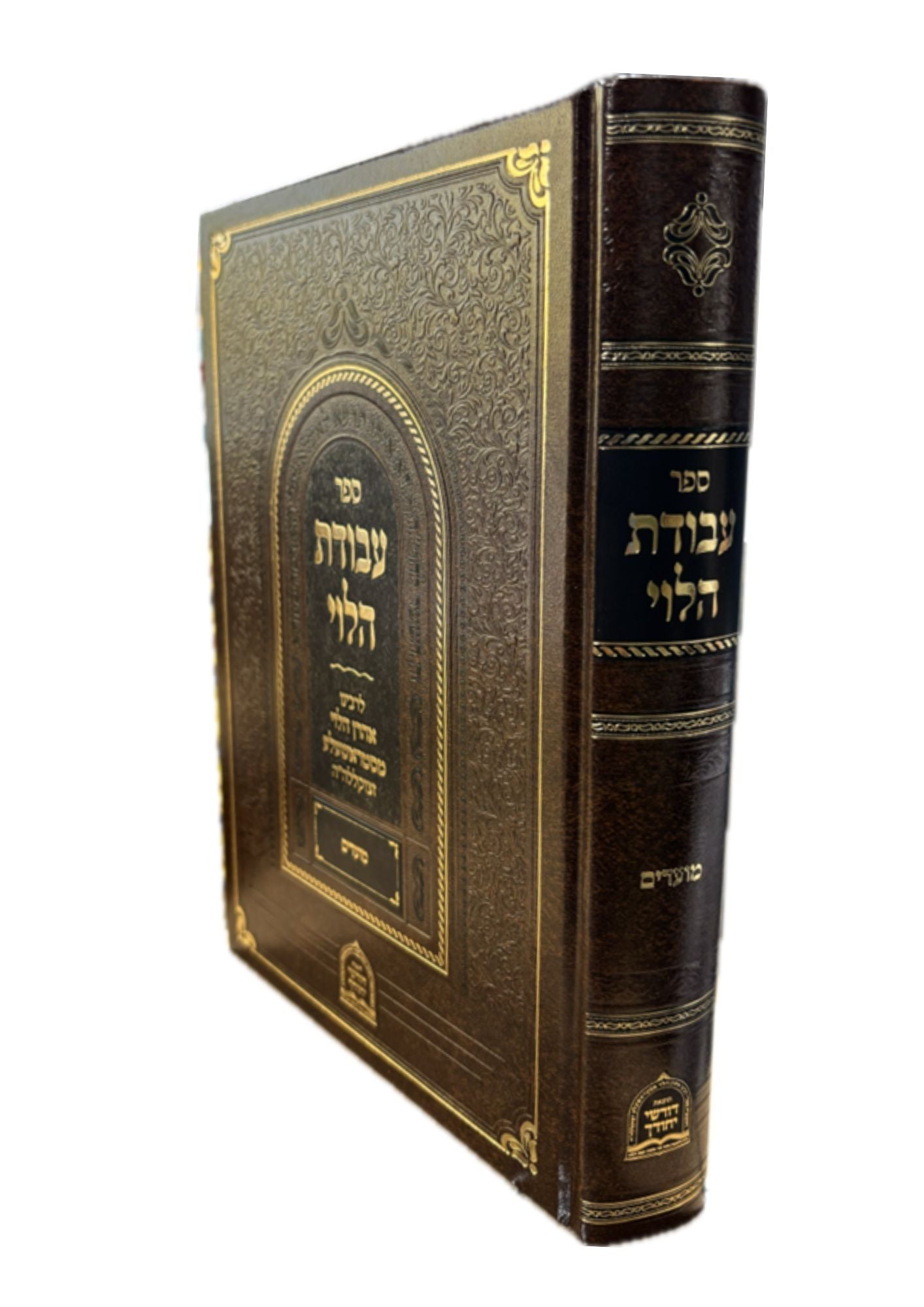 עבודת הלוי לרבינו אהרן הלוי מסטראשעלע -מועדים