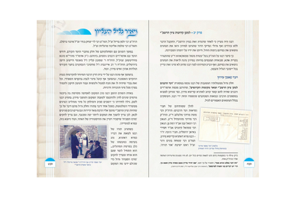 מאיר גליל העליון -הגאון הצדיק ר' מאיר זאב שטערן
