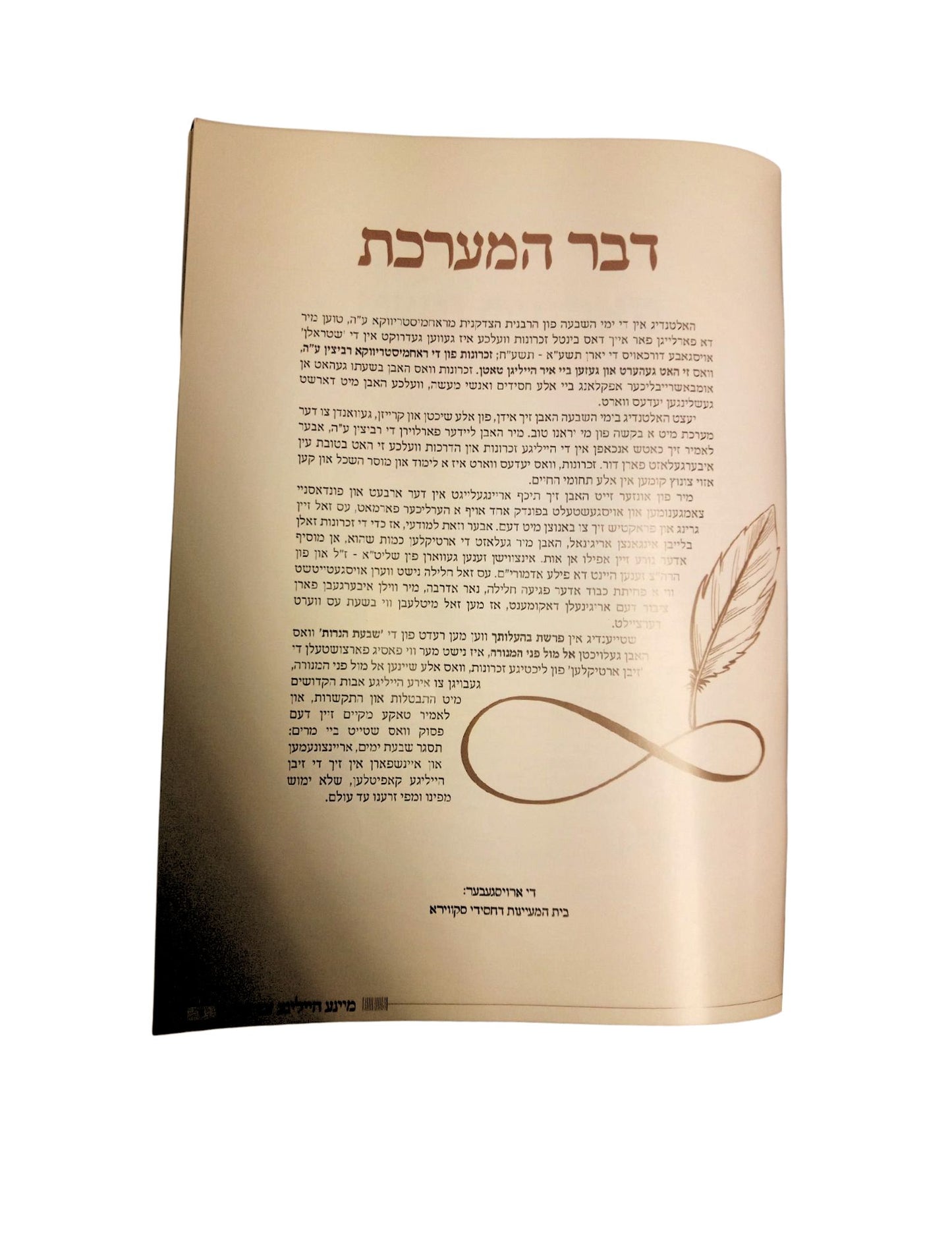 מיינע הייליגע זכרונות -דערציילט דורך -הרבנית מראחמיסטריווקא ע''ה