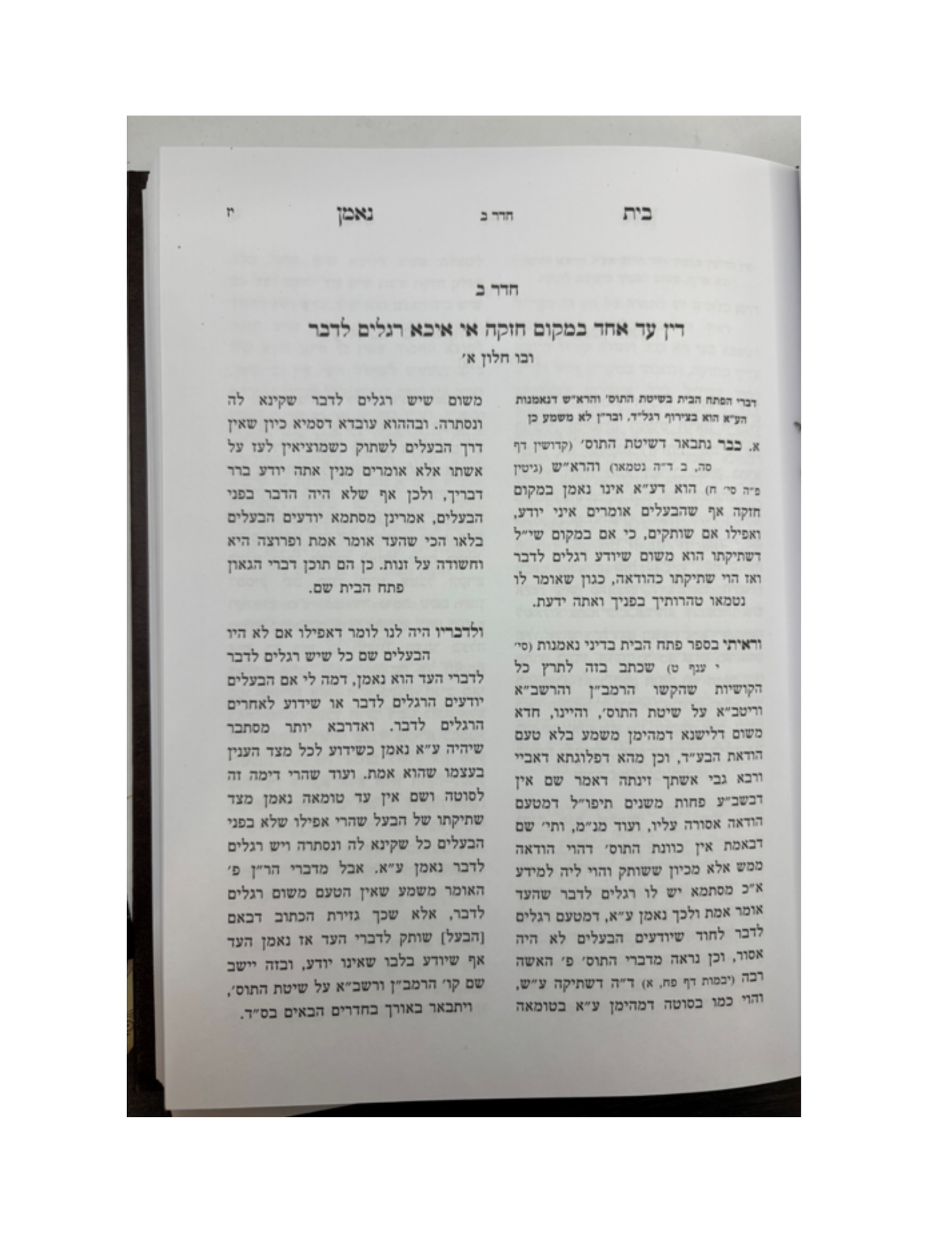 בית נאמן לרבי יצחק אייזיק חבר -מכון משנת רבי אהרן