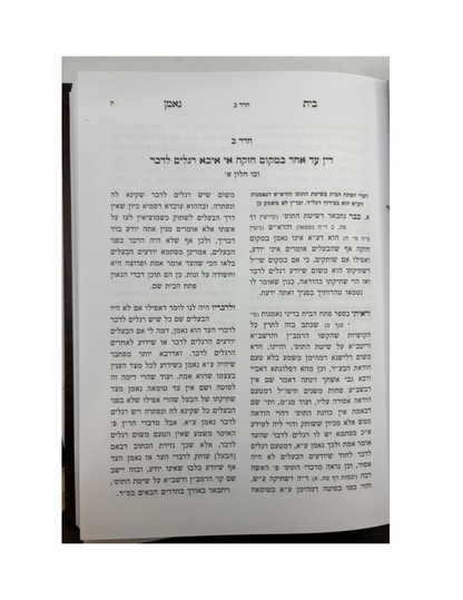 בית נאמן לרבי יצחק אייזיק חבר -מכון משנת רבי אהרן