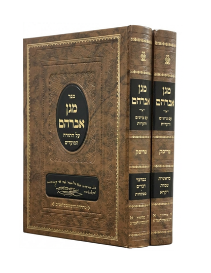 מגן אברהם -עה''ת -עם ציונים והערות -ב''כ -הוצאת מוסדות טריסק