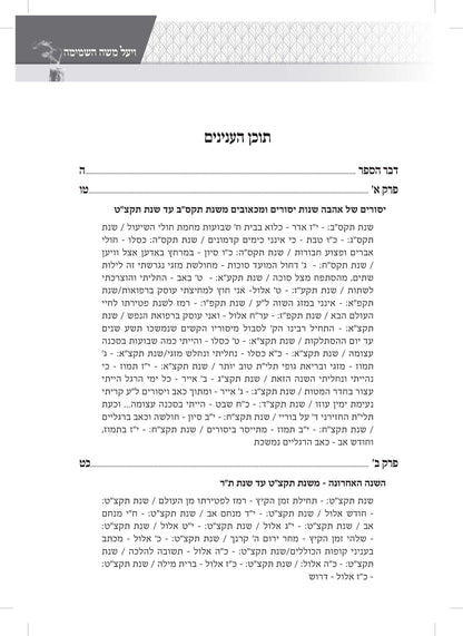 ויעל משה השמימה -אחרית ימיו ודבר עליתו בסערה השמימה של החתם סופר