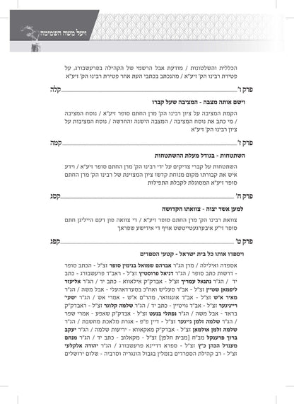 ויעל משה השמימה -אחרית ימיו ודבר עליתו בסערה השמימה של החתם סופר