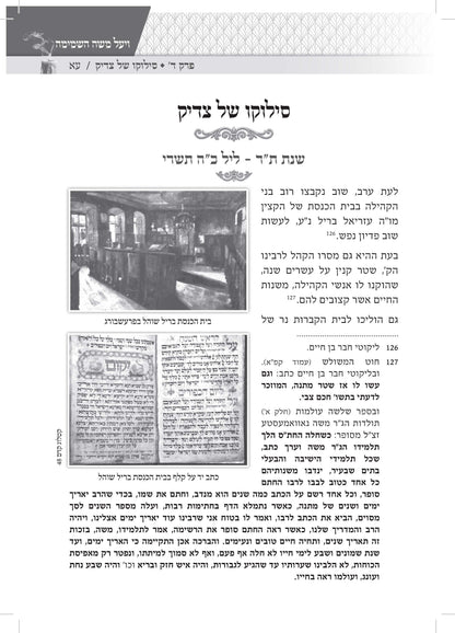 ויעל משה השמימה -אחרית ימיו ודבר עליתו בסערה השמימה של החתם סופר