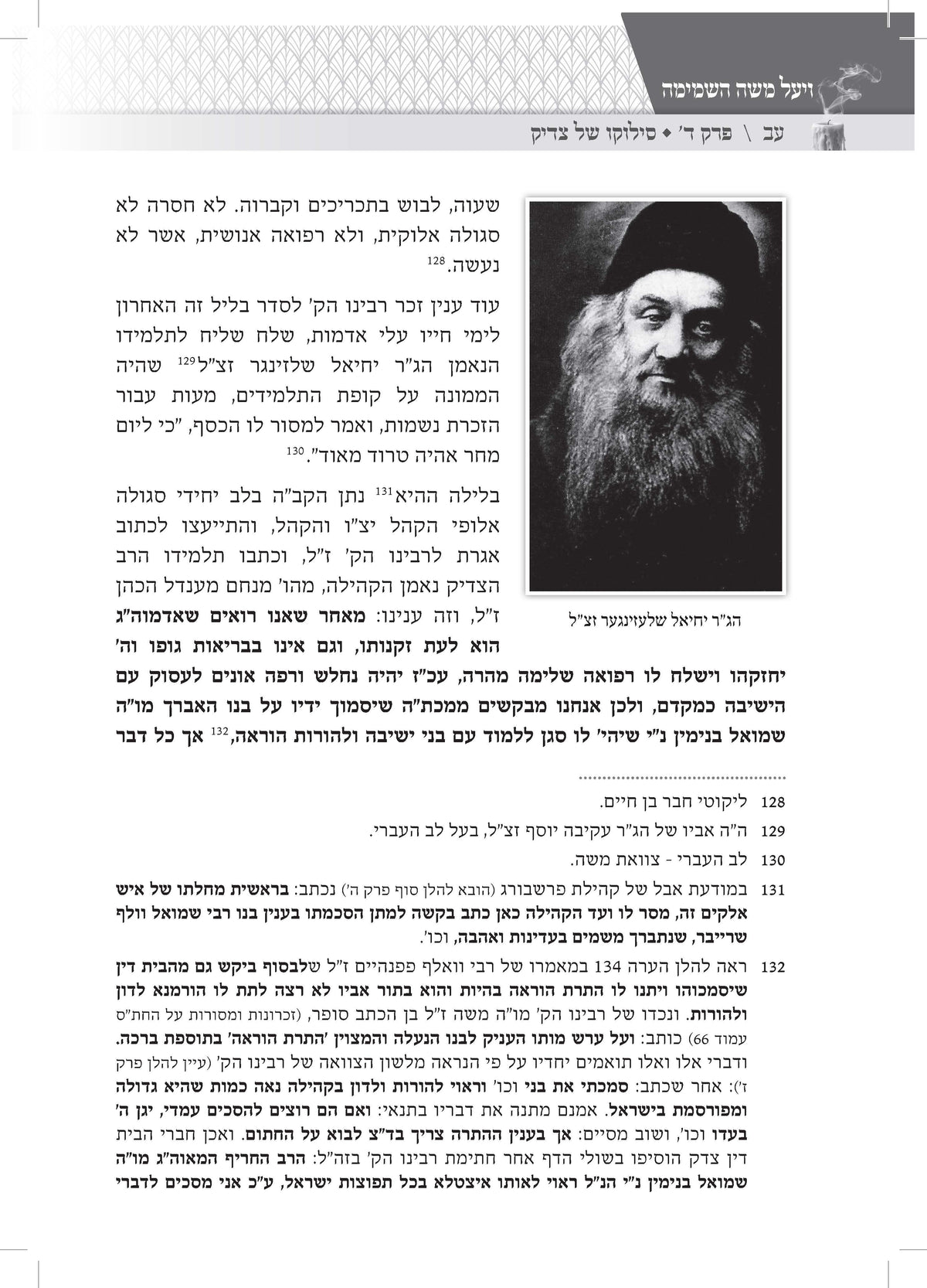 ויעל משה השמימה -אחרית ימיו ודבר עליתו בסערה השמימה של החתם סופר