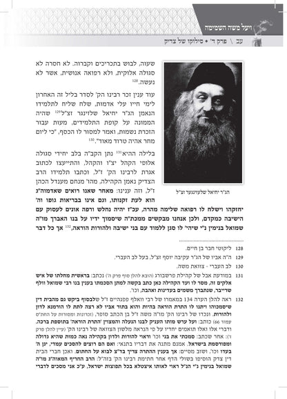 ויעל משה השמימה -אחרית ימיו ודבר עליתו בסערה השמימה של החתם סופר