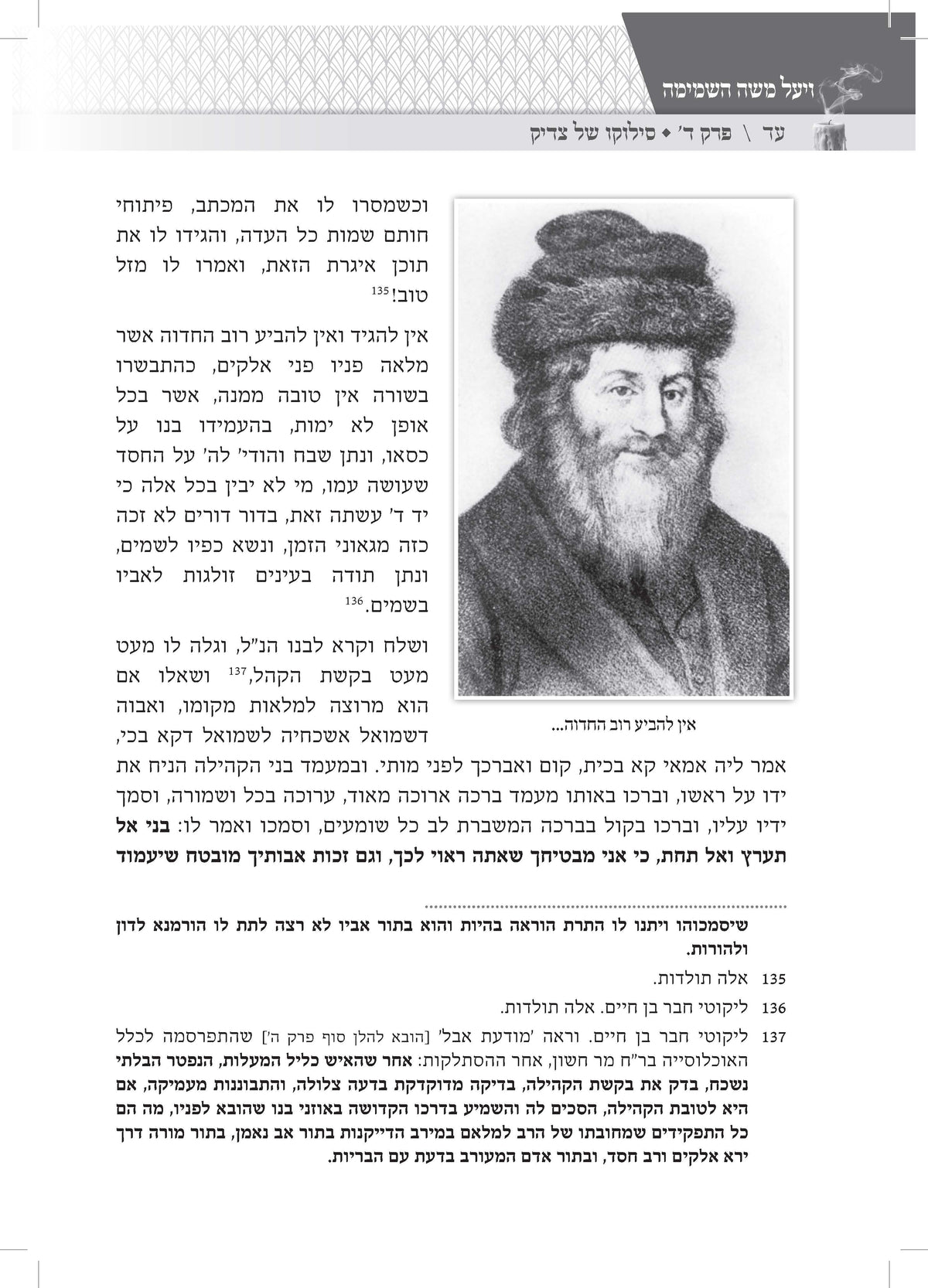 ויעל משה השמימה -אחרית ימיו ודבר עליתו בסערה השמימה של החתם סופר