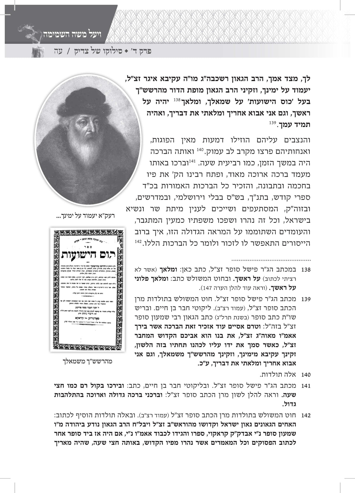 ויעל משה השמימה -אחרית ימיו ודבר עליתו בסערה השמימה של החתם סופר