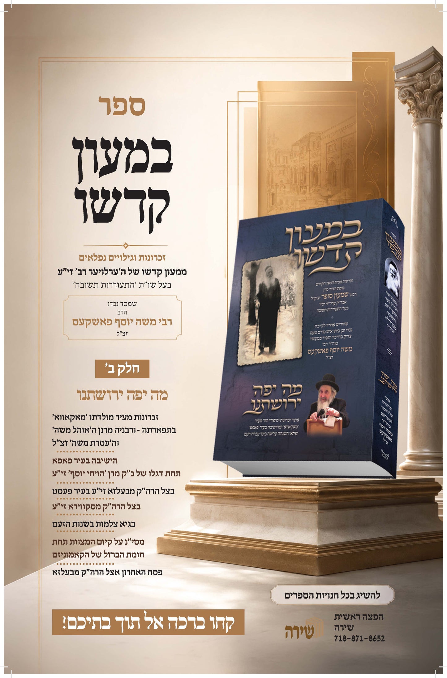 במעון קדשו ערלויער רב זצ''ל