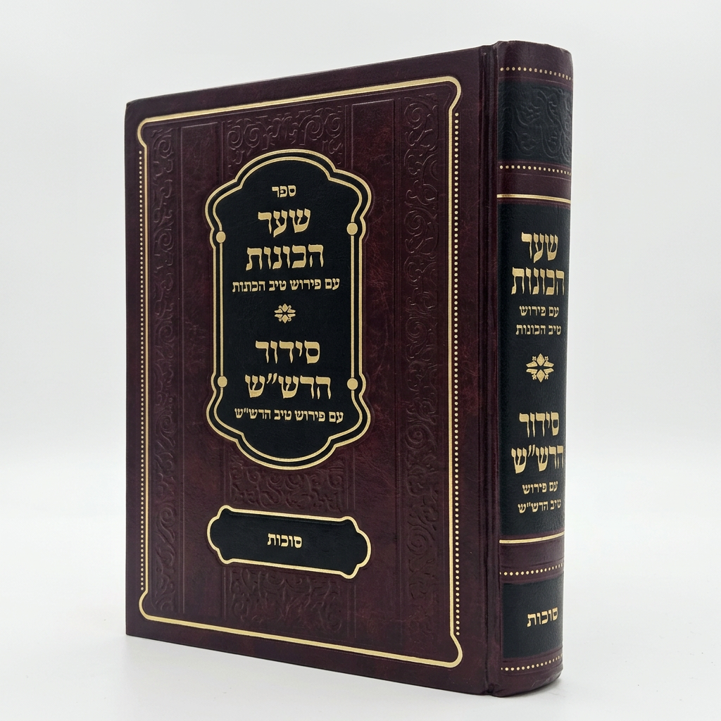 טיב הכונות -טיב הרש''ש -מועדים -סוכות