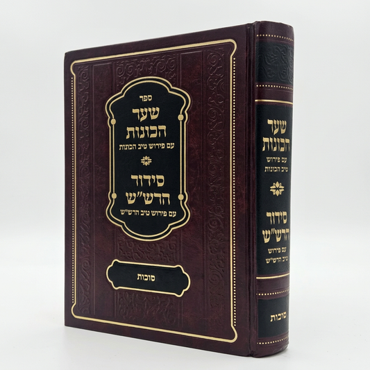 טיב הכונות -טיב הרש''ש -מועדים -סוכות