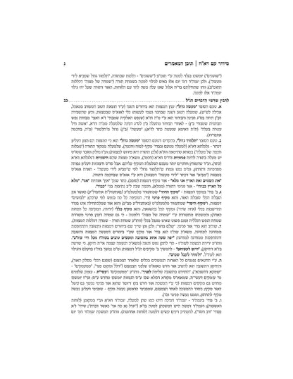 סוד קדושים -ירח האיתנים -מאמרי דא"ח לחודש תשרי -ב''כ