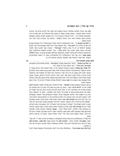 סוד קדושים -ירח האיתנים -מאמרי דא"ח לחודש תשרי -ב''כ