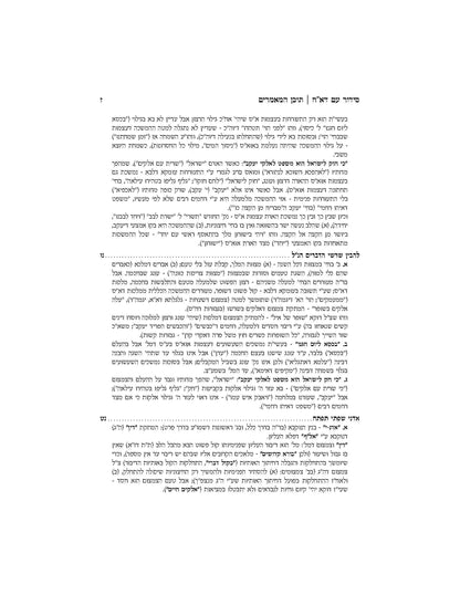 סוד קדושים -ירח האיתנים -מאמרי דא"ח לחודש תשרי -ב''כ