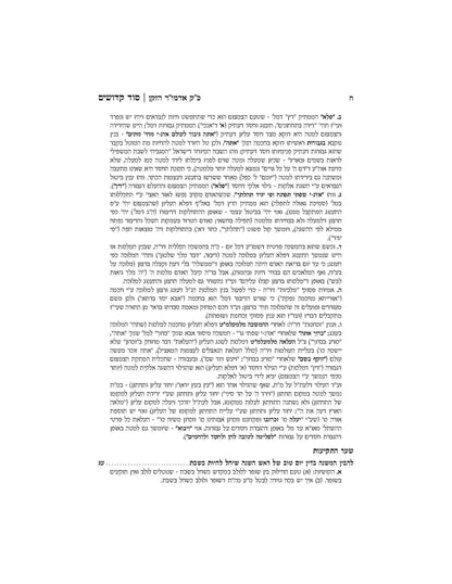 סוד קדושים -ירח האיתנים -מאמרי דא"ח לחודש תשרי -ב''כ