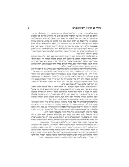 סוד קדושים -ירח האיתנים -מאמרי דא"ח לחודש תשרי -ב''כ