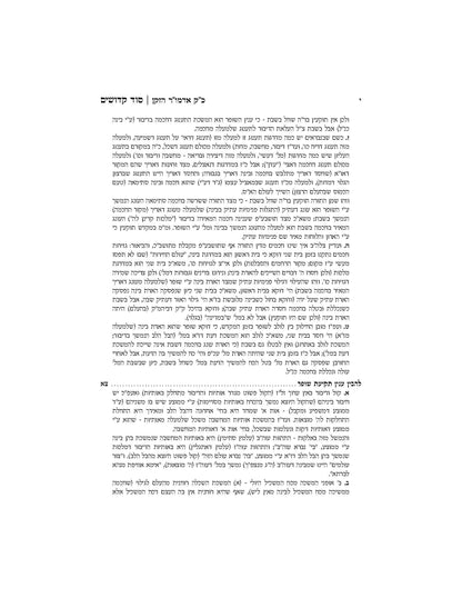 סוד קדושים -ירח האיתנים -מאמרי דא"ח לחודש תשרי -ב''כ