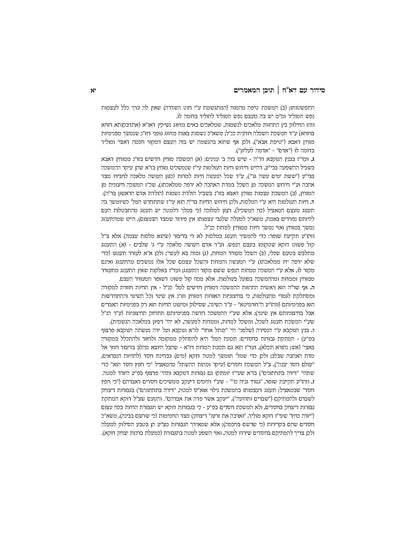 סוד קדושים -ירח האיתנים -מאמרי דא"ח לחודש תשרי -ב''כ