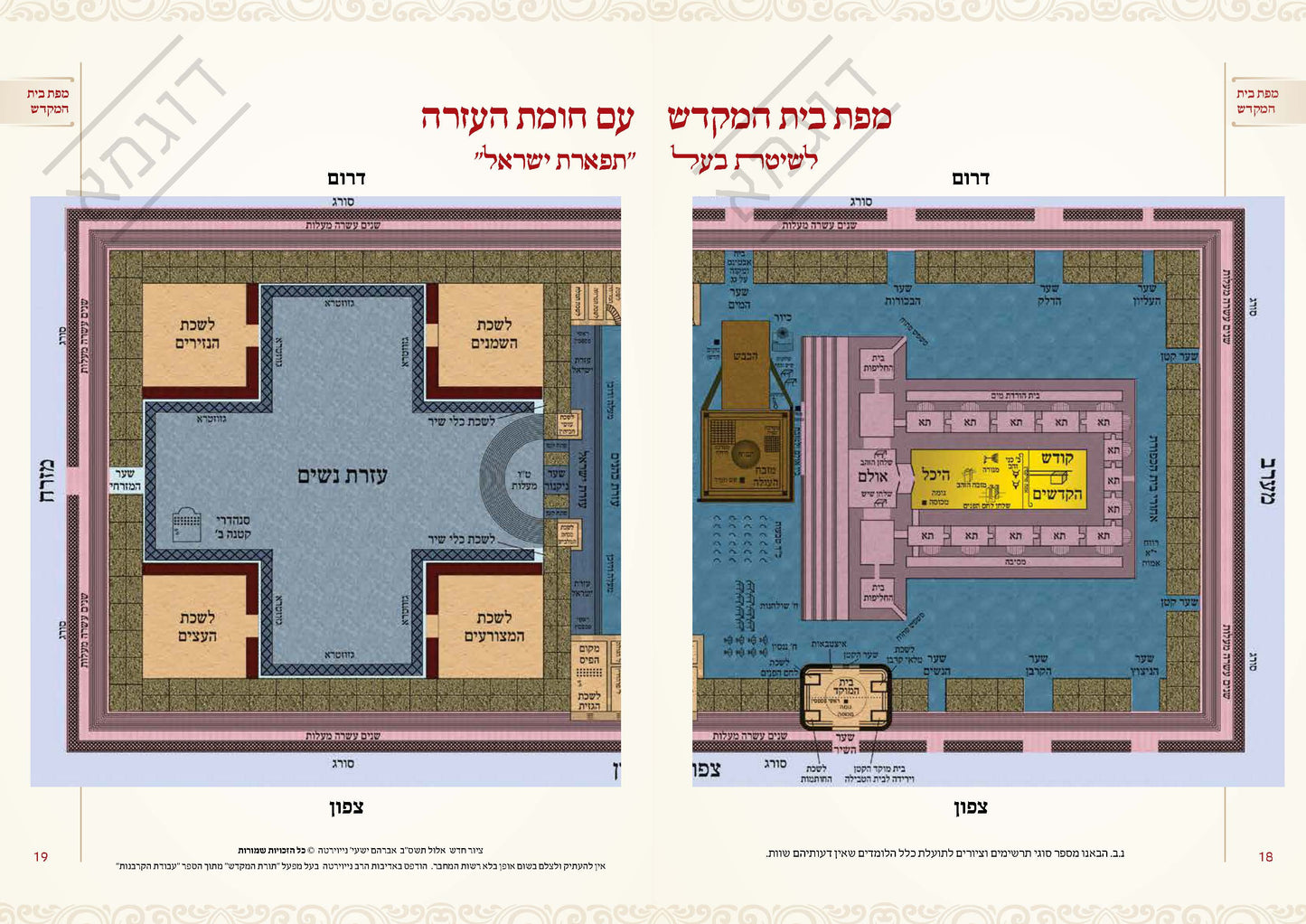 והשב את העבודה פרק איזהו מקומן המבואר